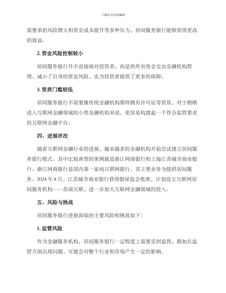 居间服务银行方案_第2页