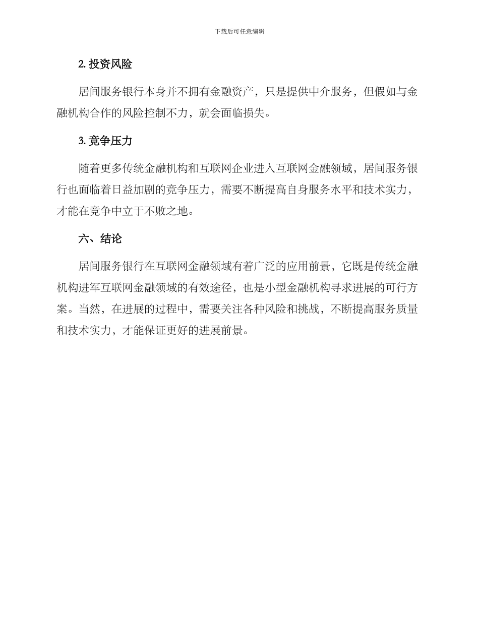 居间服务银行方案_第3页