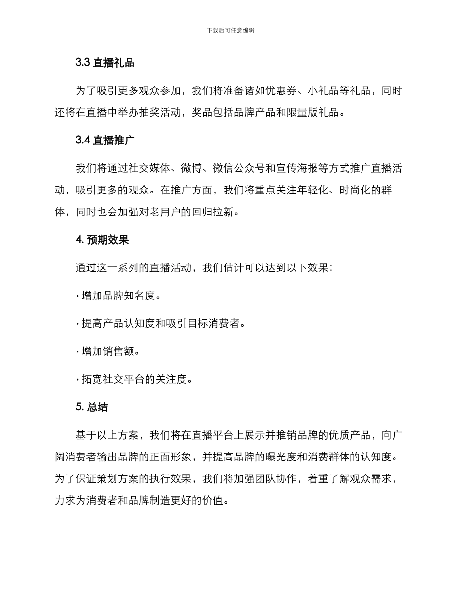 屈臣氏直播策划方案_第2页
