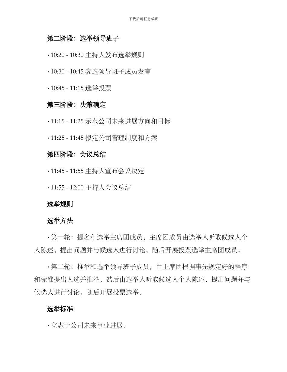 履新会议方案_第2页