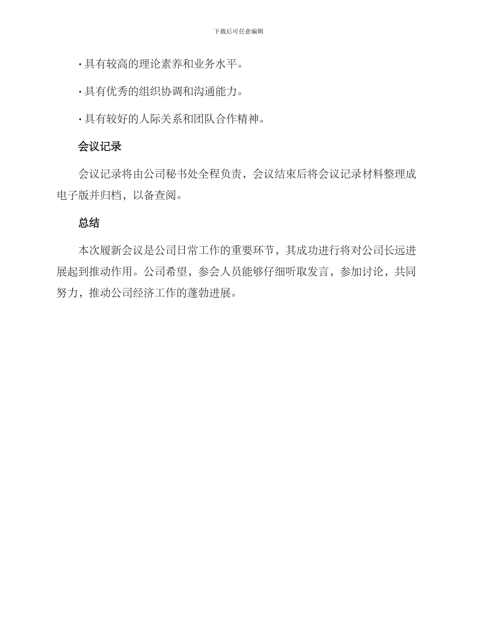 履新会议方案_第3页