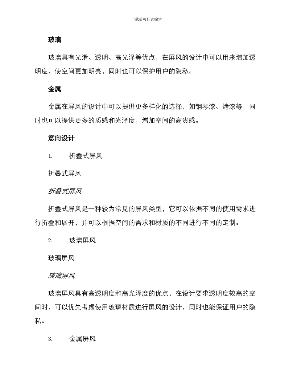 屏风设计改造方案_第2页