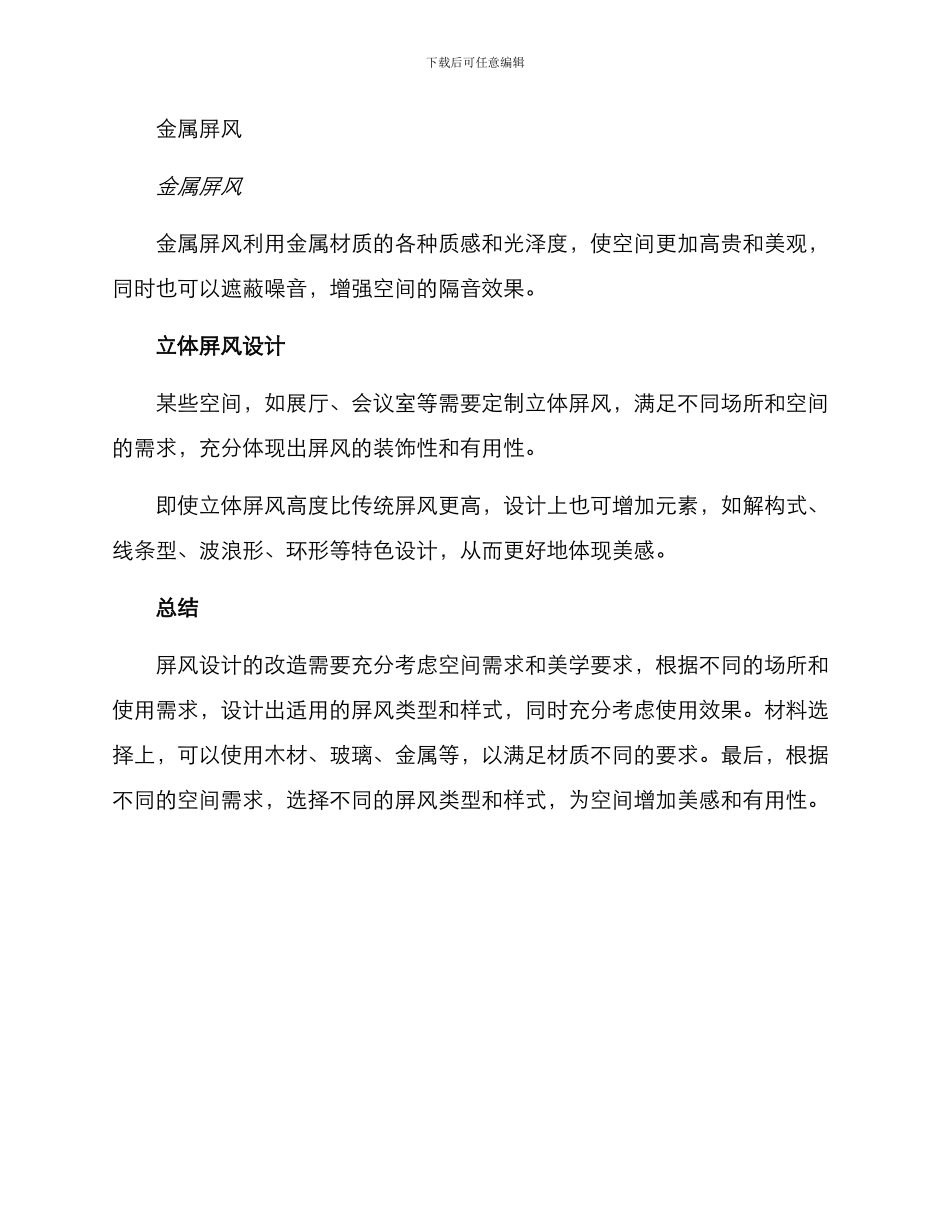 屏风设计改造方案_第3页