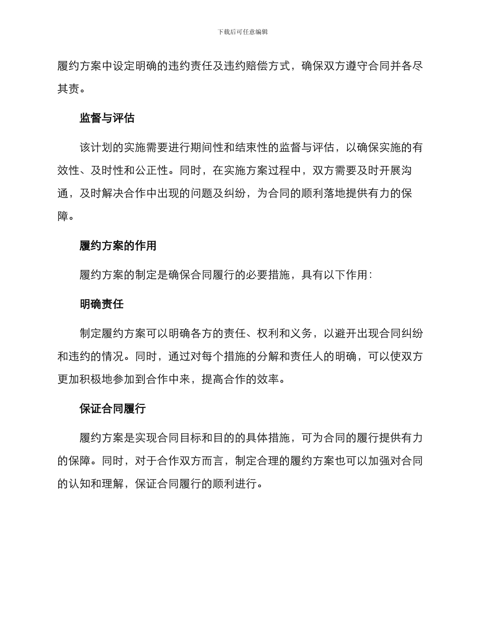 履约方案简单_第2页