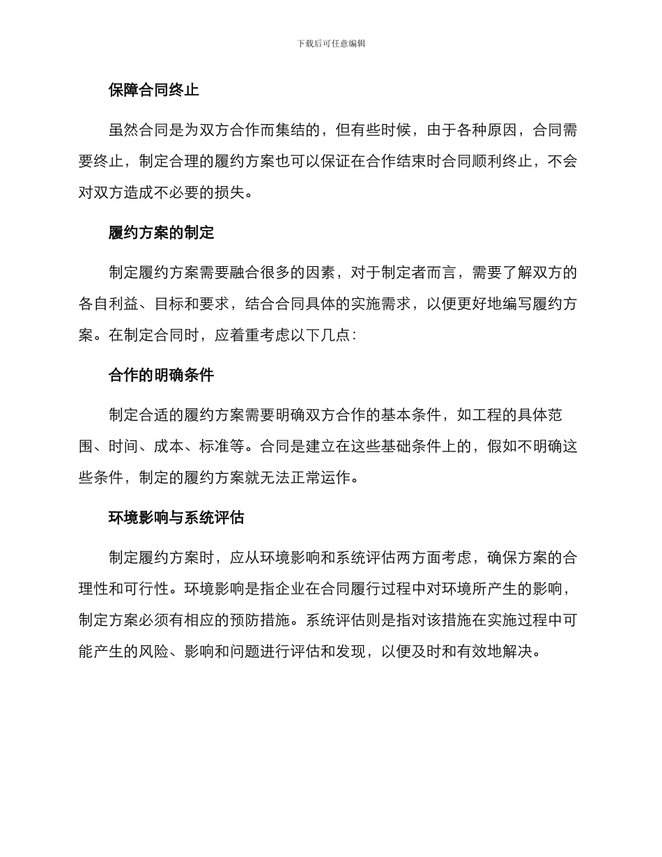 履约方案简单_第3页