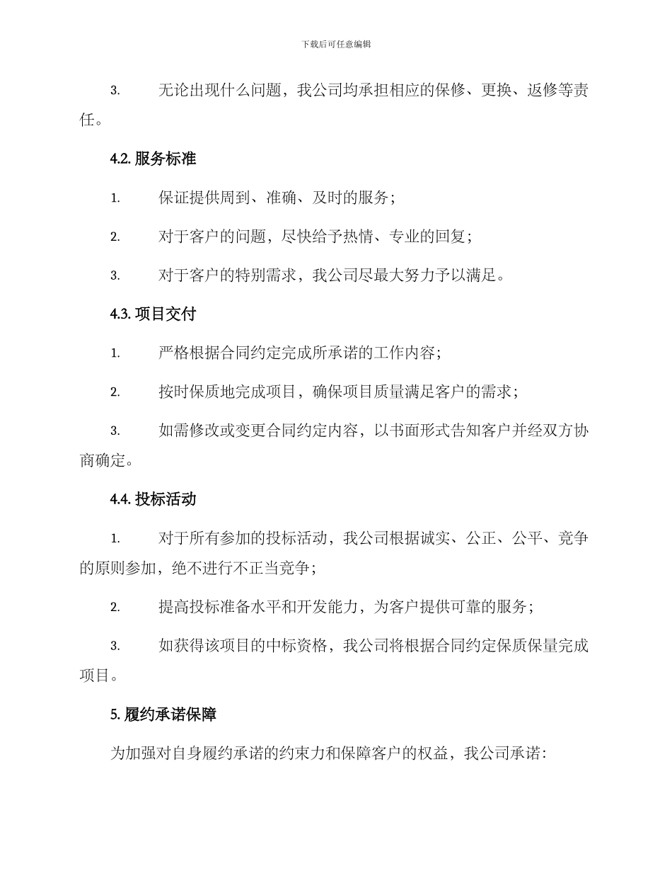 履约承诺方案_第2页