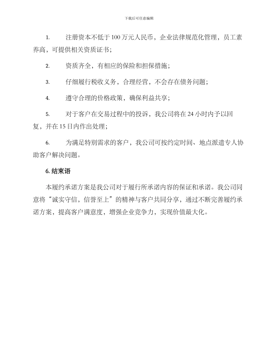 履约承诺方案_第3页