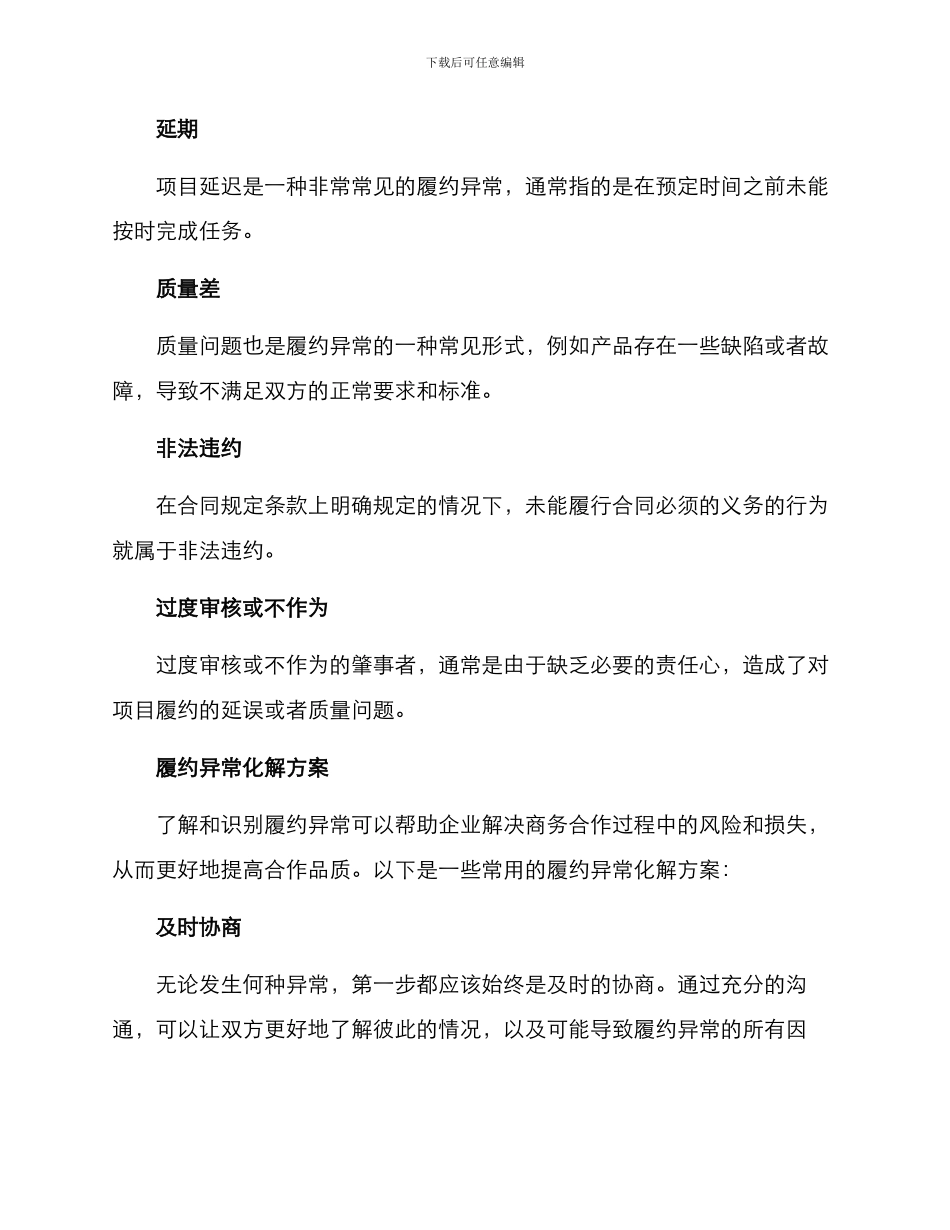 履约异常化解方案_第2页