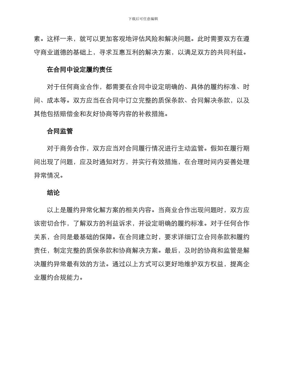 履约异常化解方案_第3页