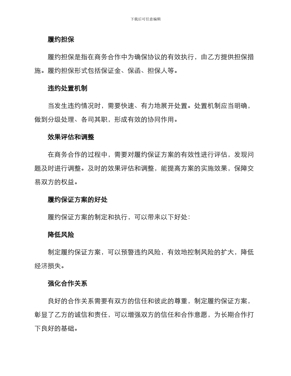 履约保证方案_第2页