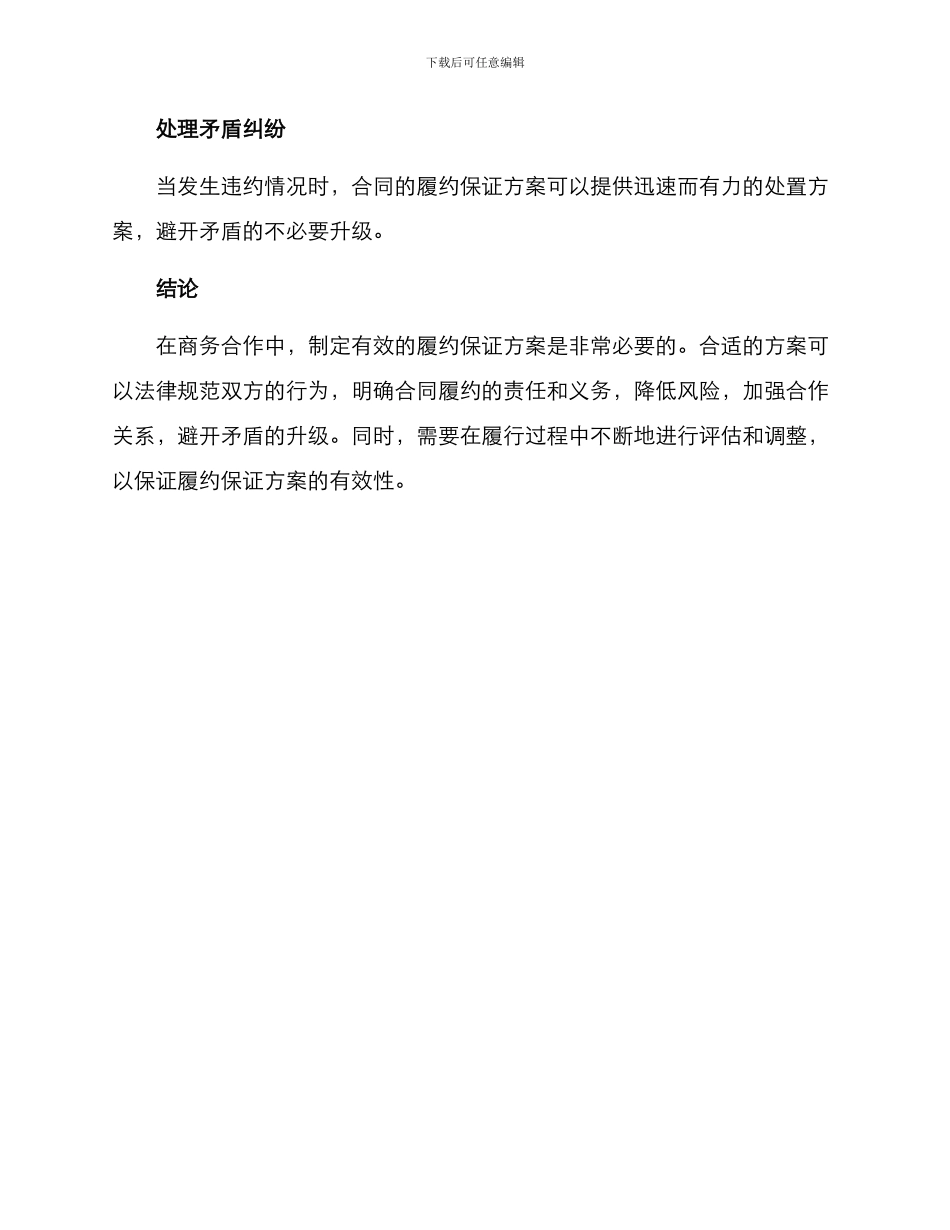 履约保证方案_第3页