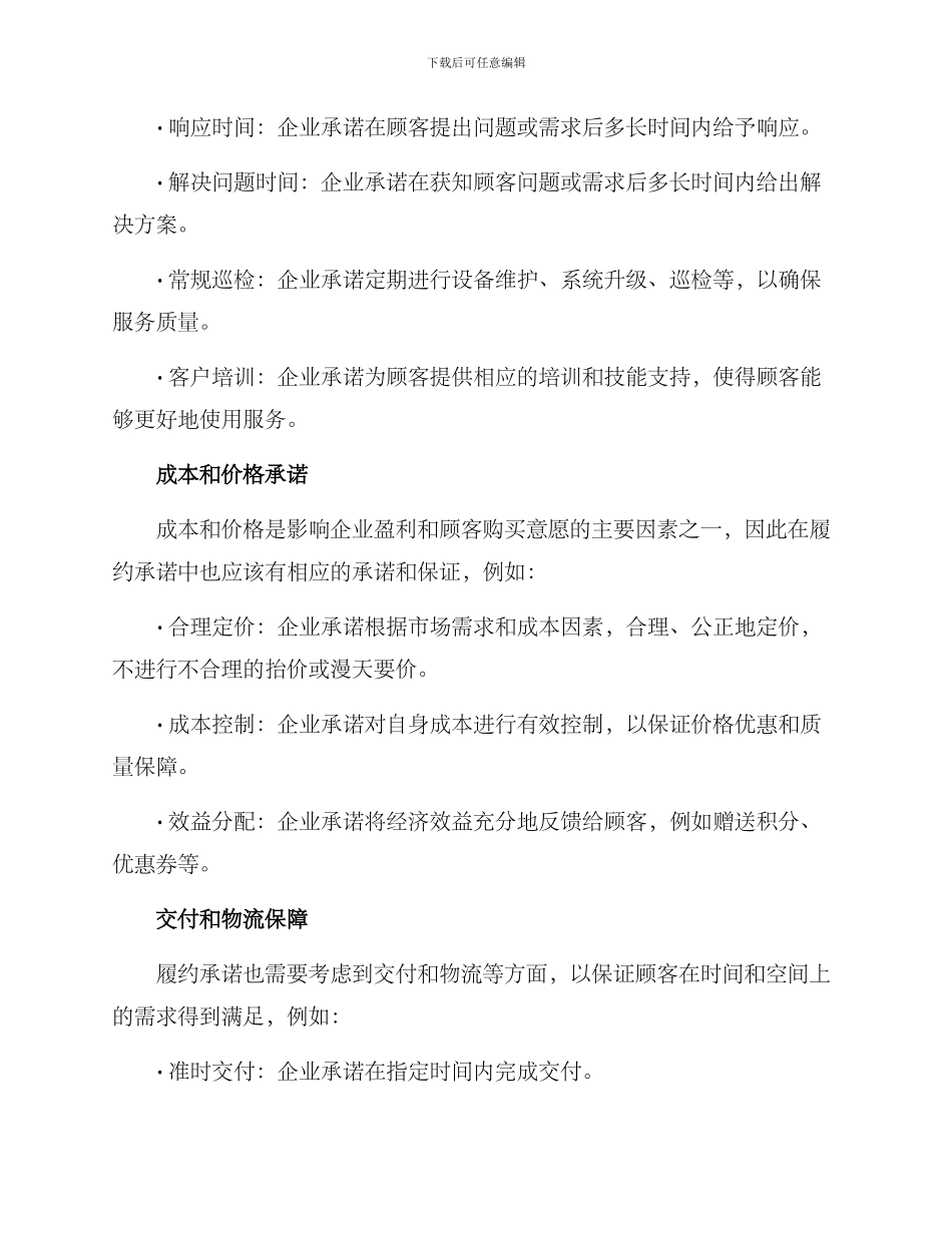 履约承诺及方案_第2页