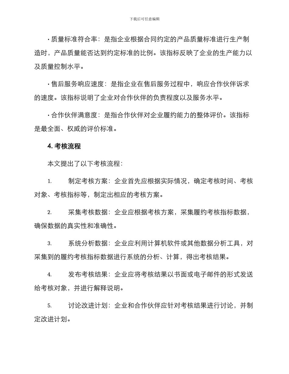 履约考核方案_第2页