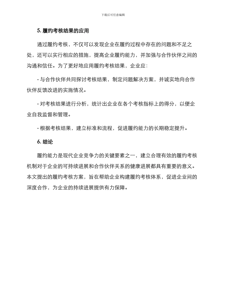 履约考核方案_第3页