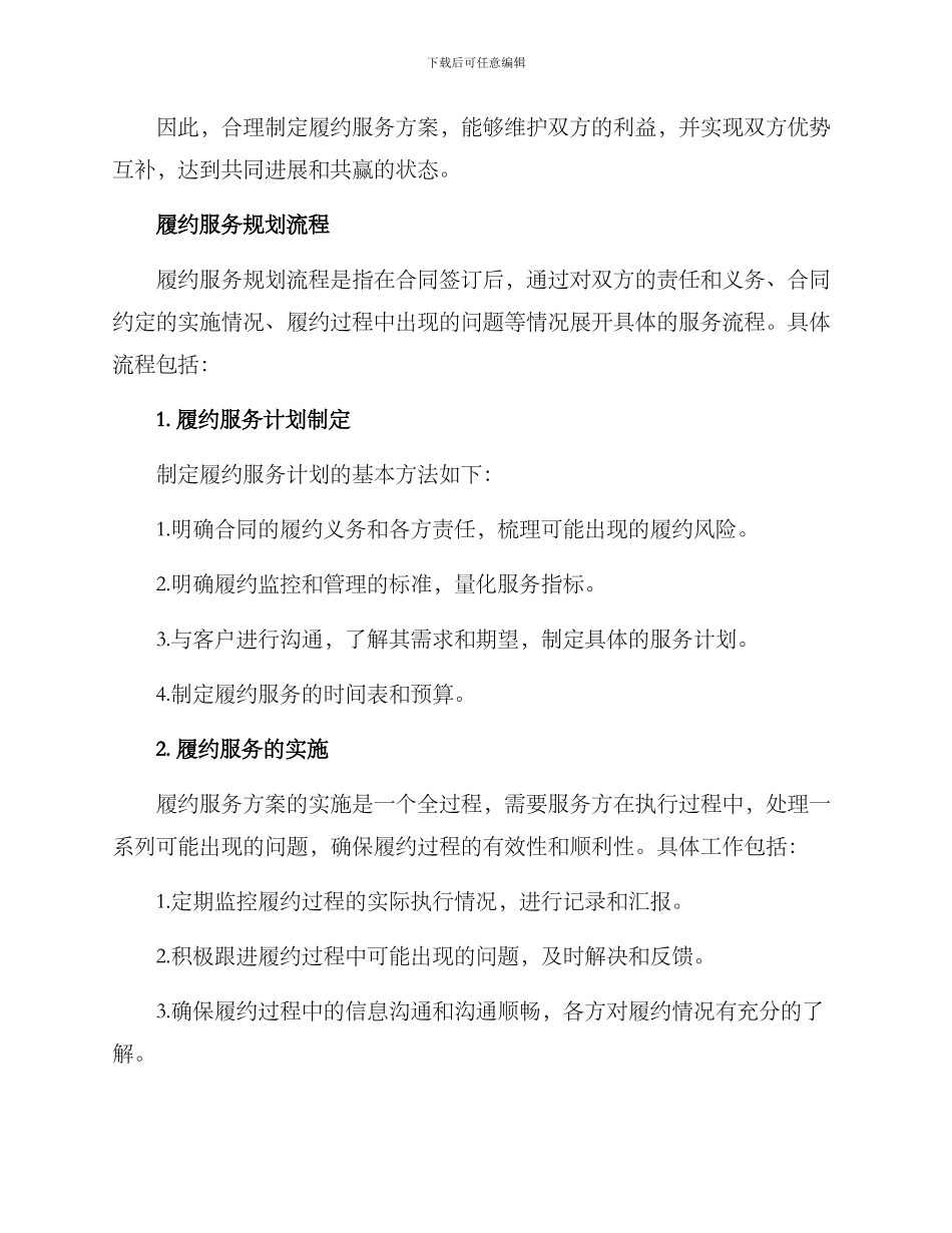 履约过程服务方案_第2页