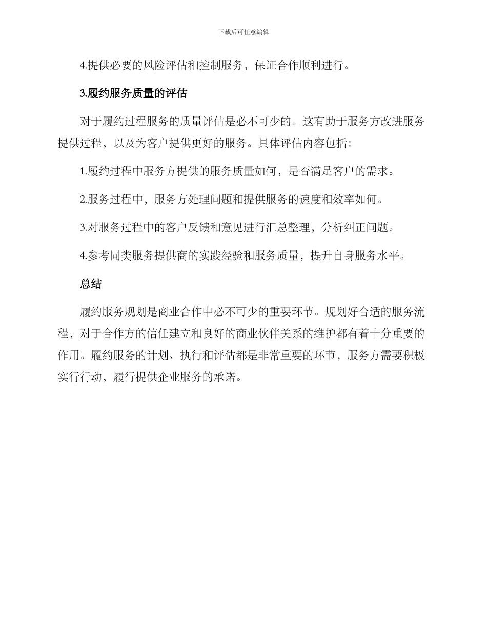 履约过程服务方案_第3页