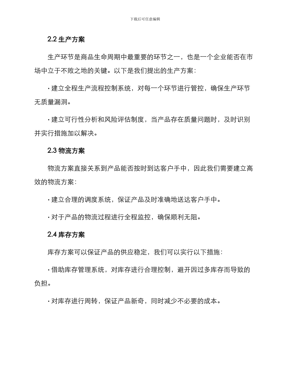 履约质量提升方案_第2页