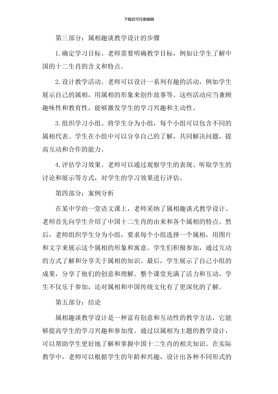 属相趣谈教学设计_第2页