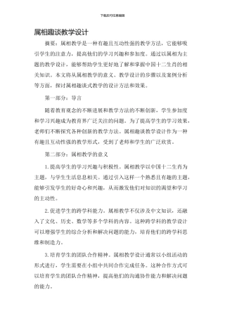 属相趣谈教学设计