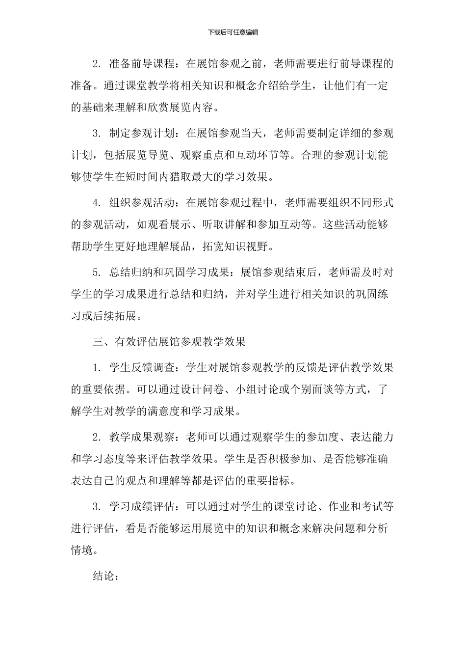 展馆参观教学设计_第2页