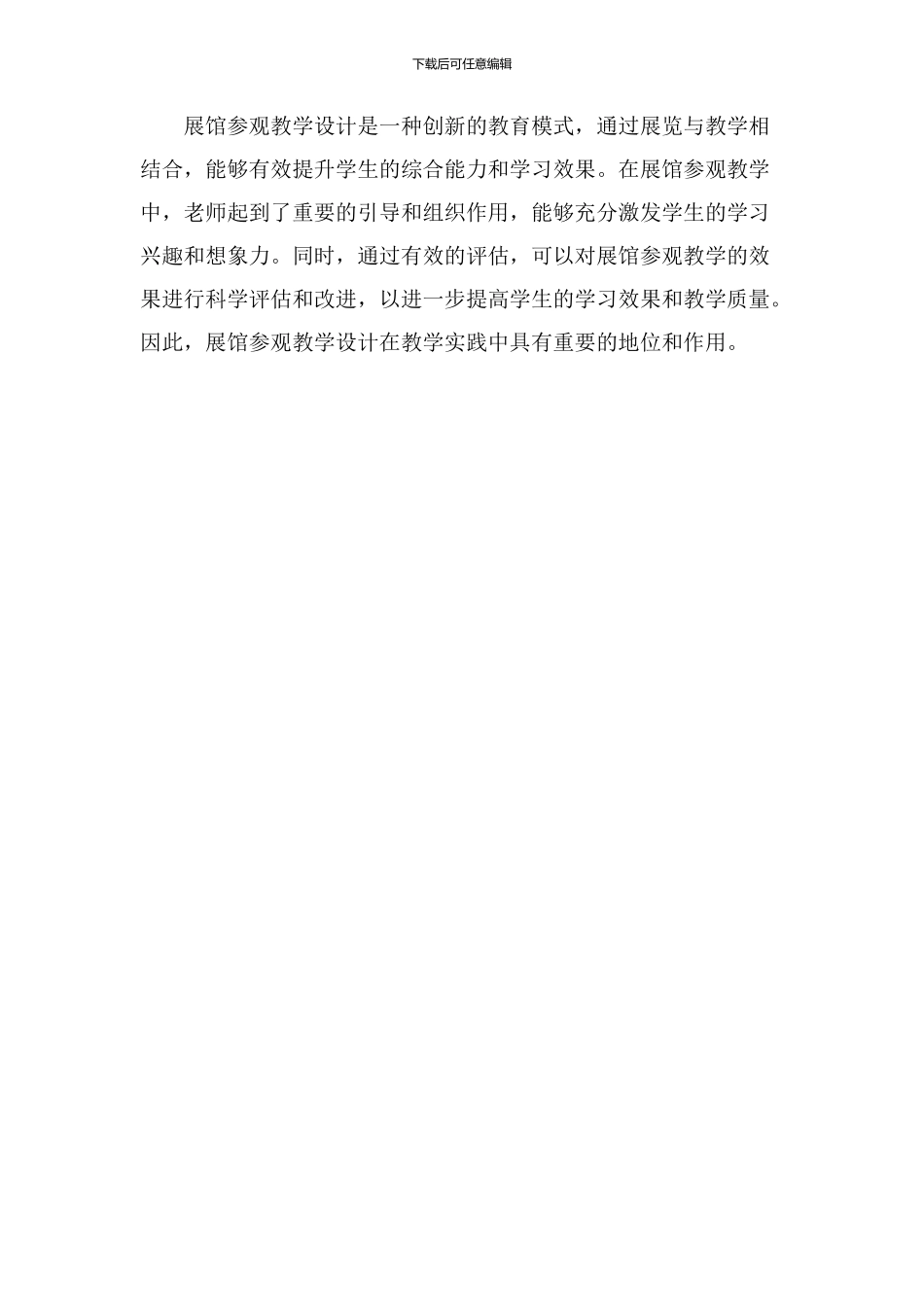 展馆参观教学设计_第3页