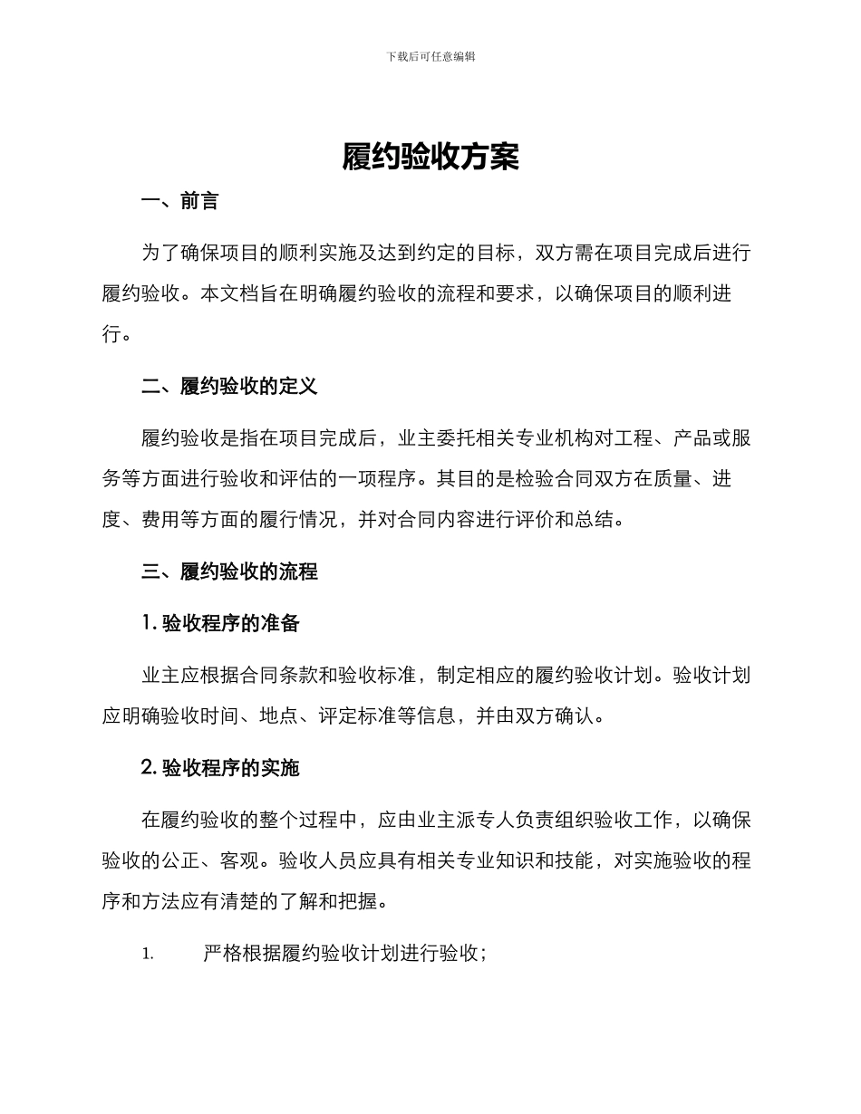 履约验收方案_第1页