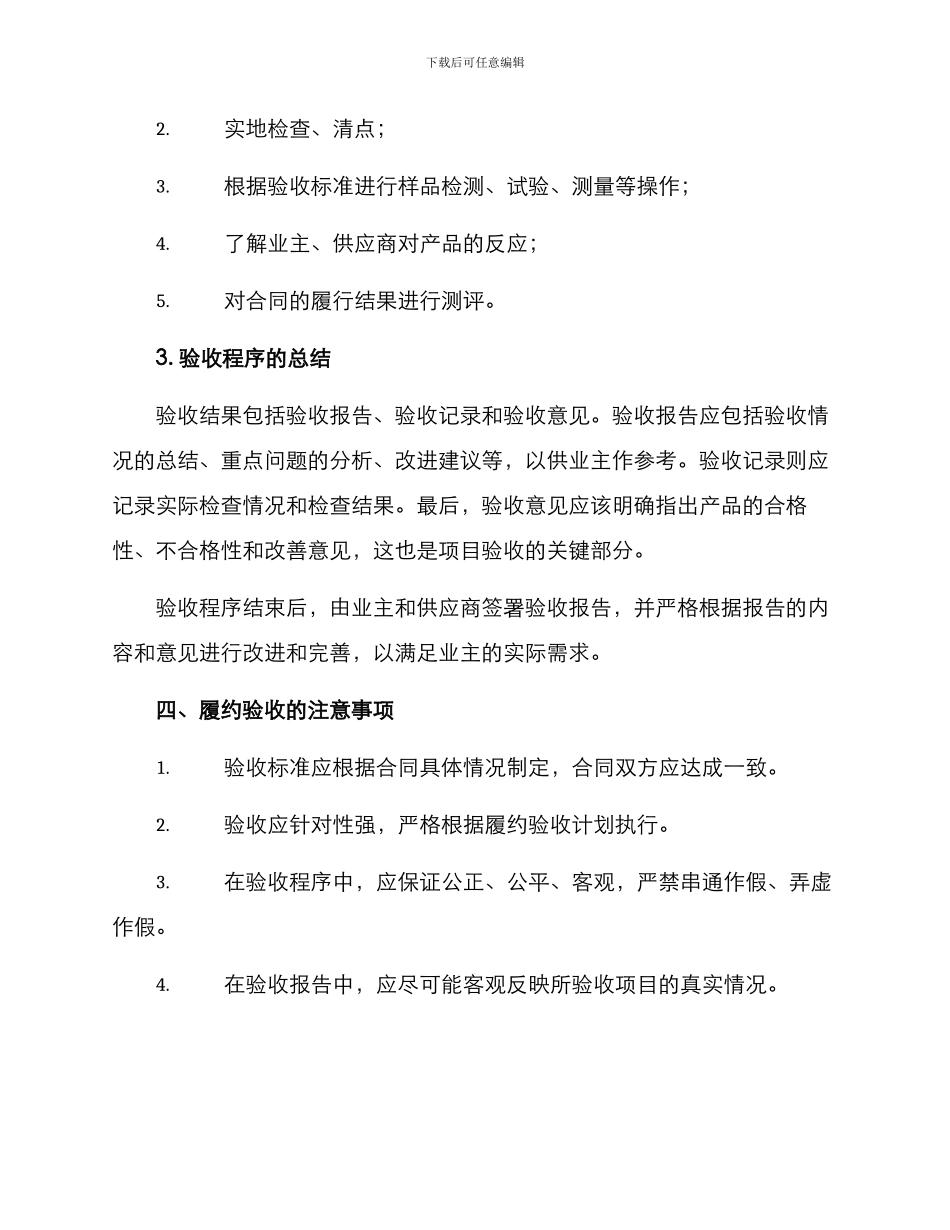履约验收方案_第2页