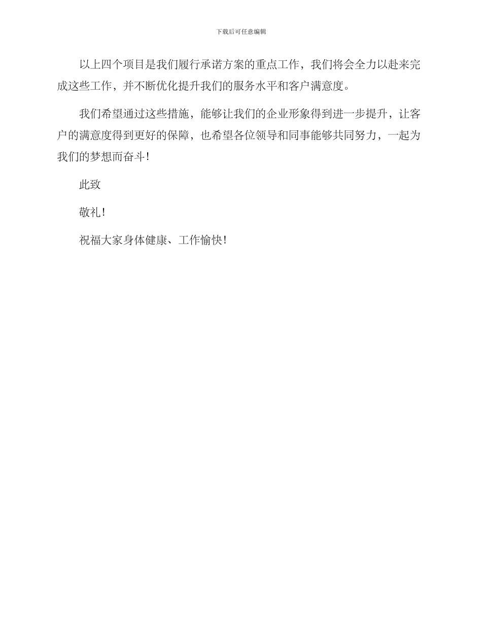 履行承诺方案的通知_第2页