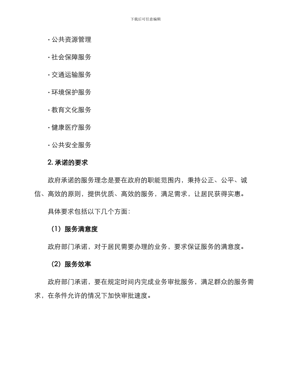 履职承诺方案_第2页