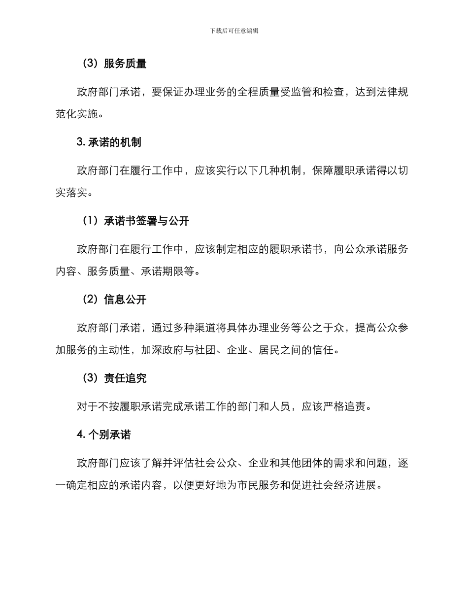 履职承诺方案_第3页