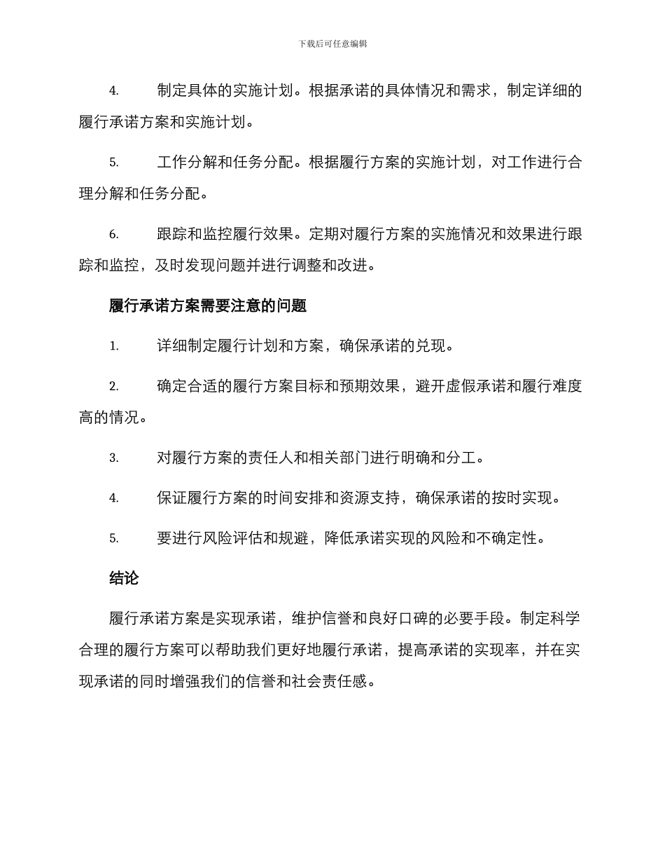 履行承诺方案_第3页