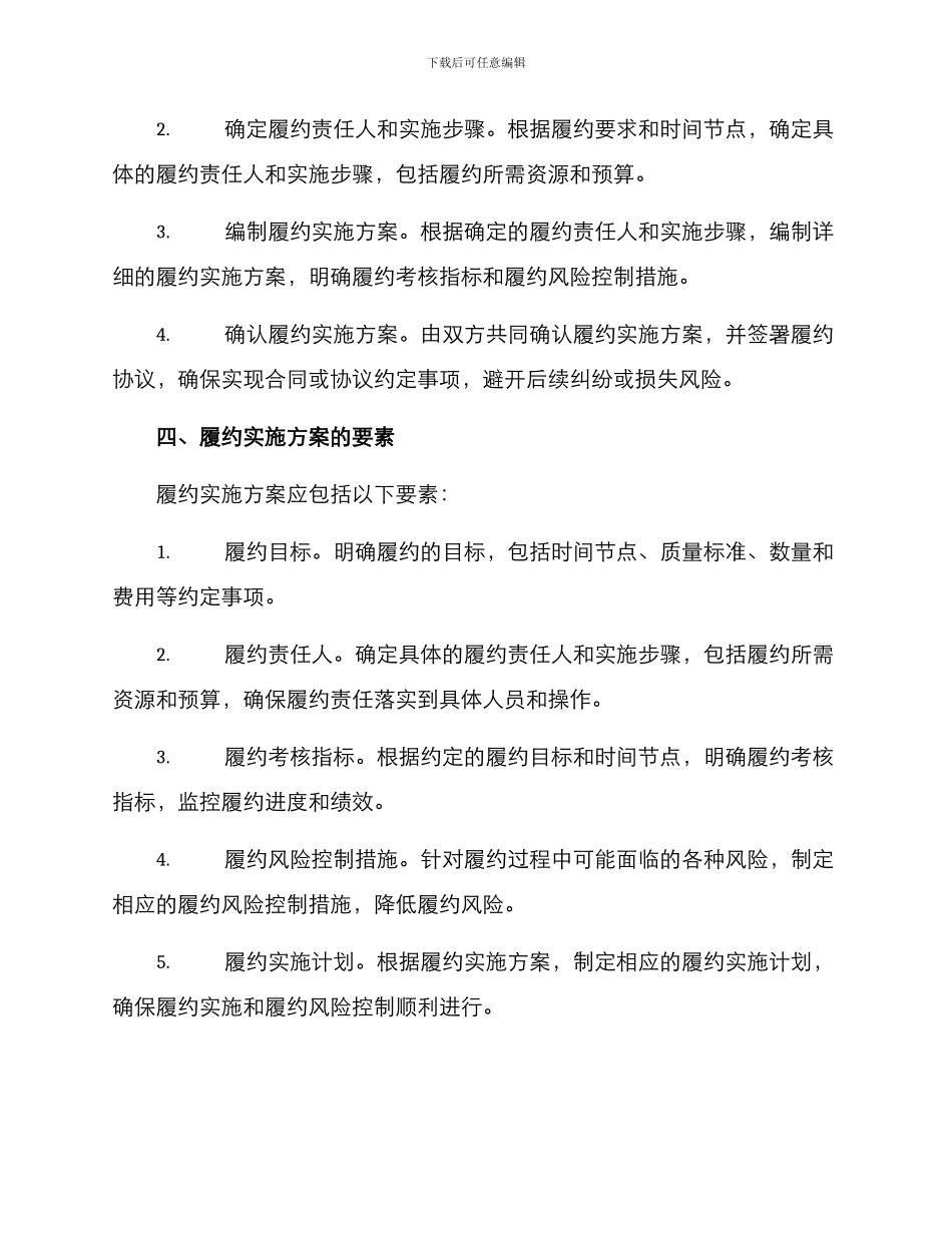 履约实施方案_第2页