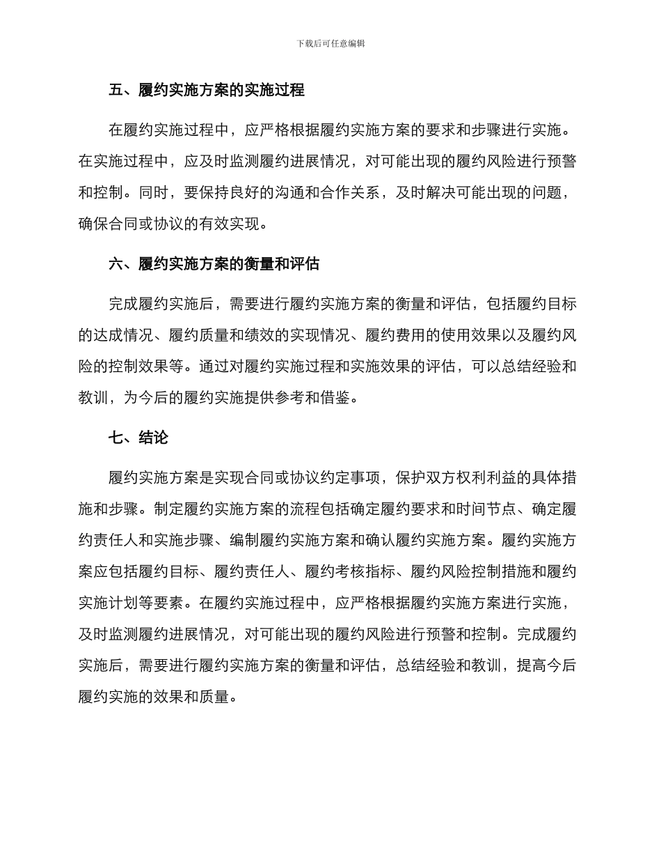 履约实施方案_第3页