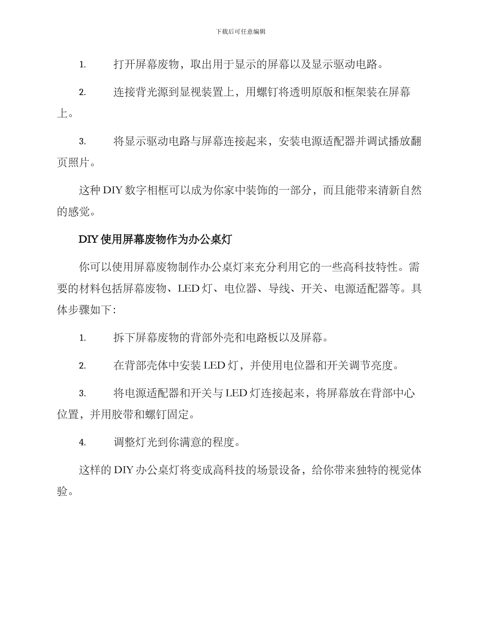 屏幕废物改造方案_第2页