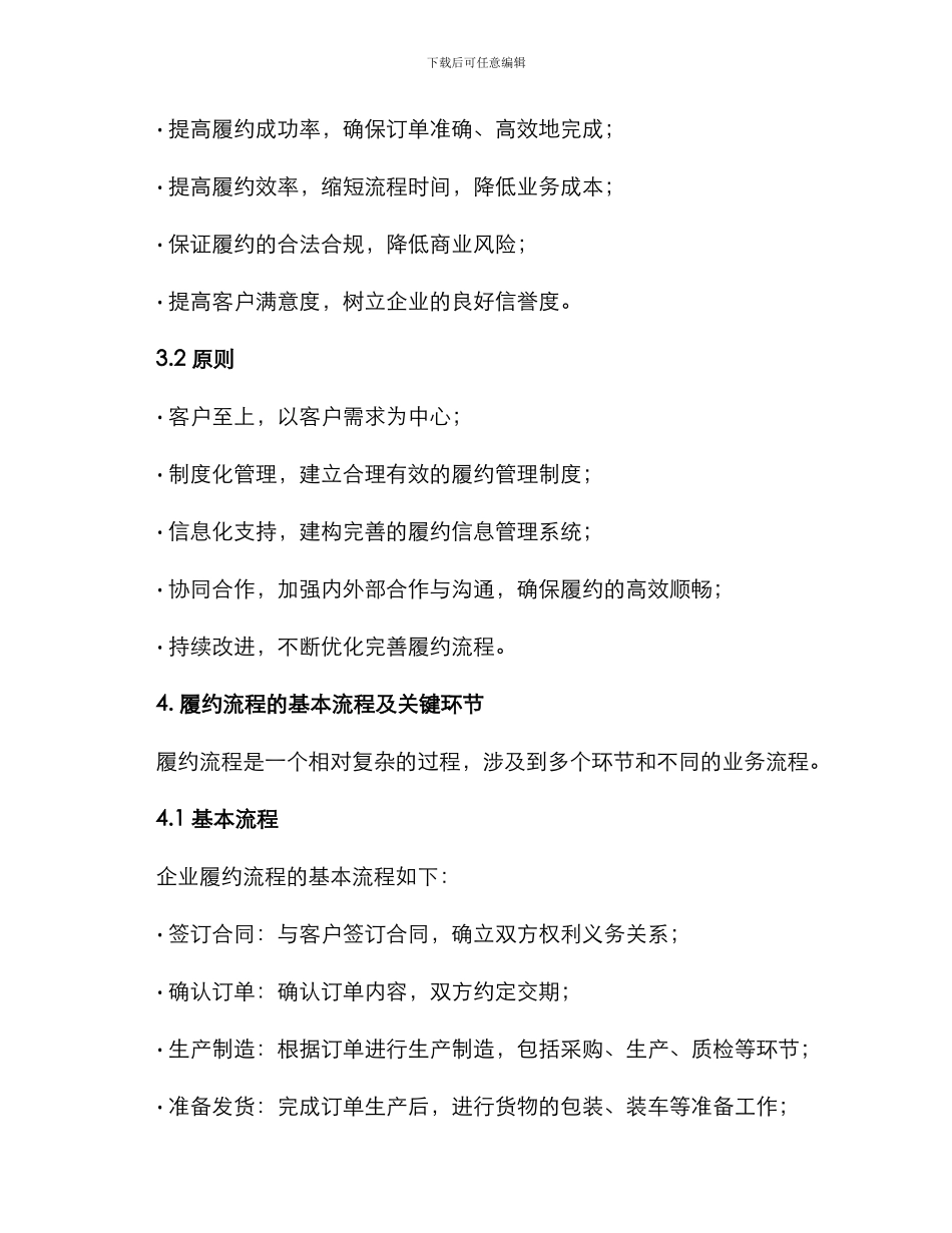 履约流程梳理方案_第2页