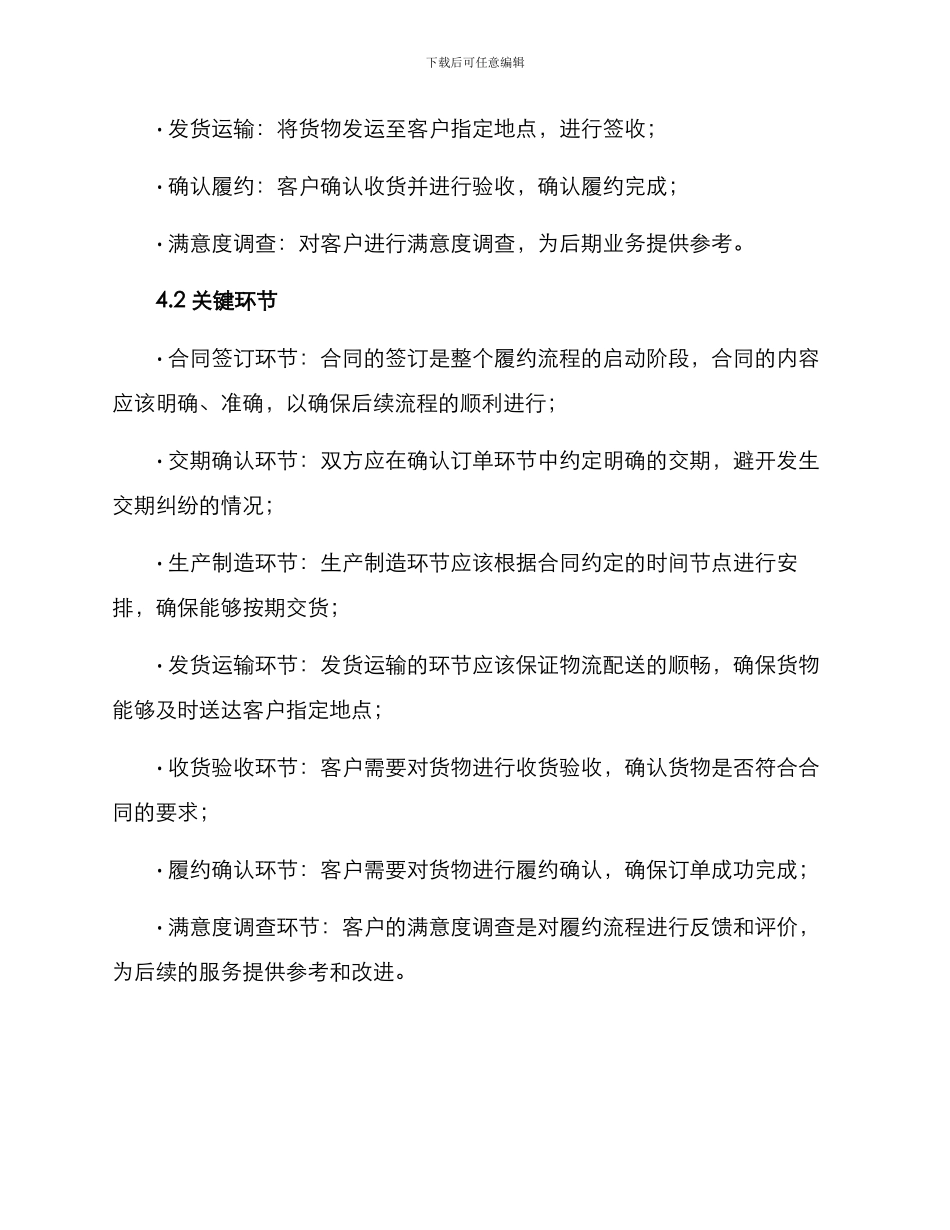 履约流程梳理方案_第3页