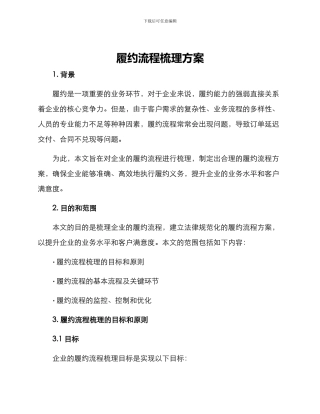 履约流程梳理方案