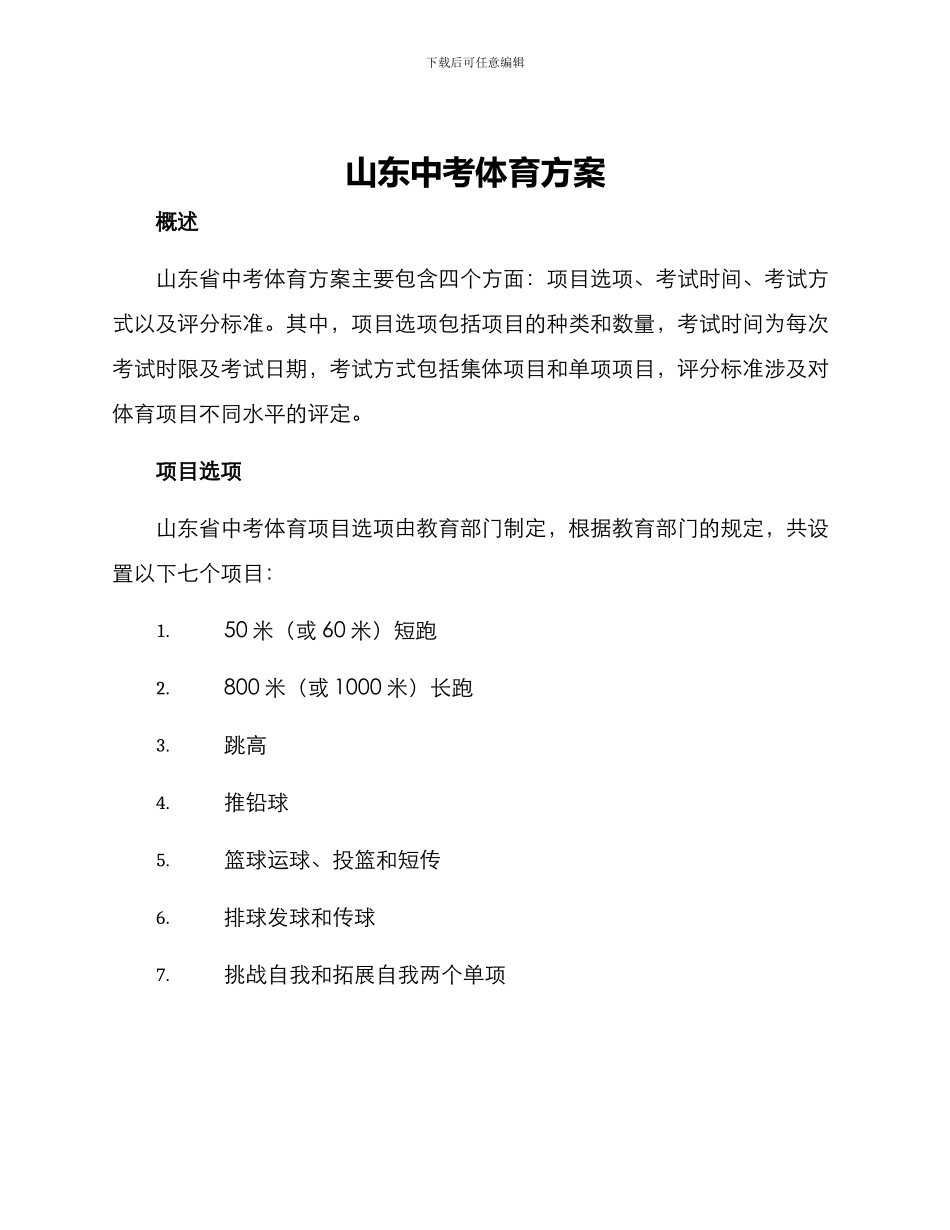 山东中考体育方案_第1页