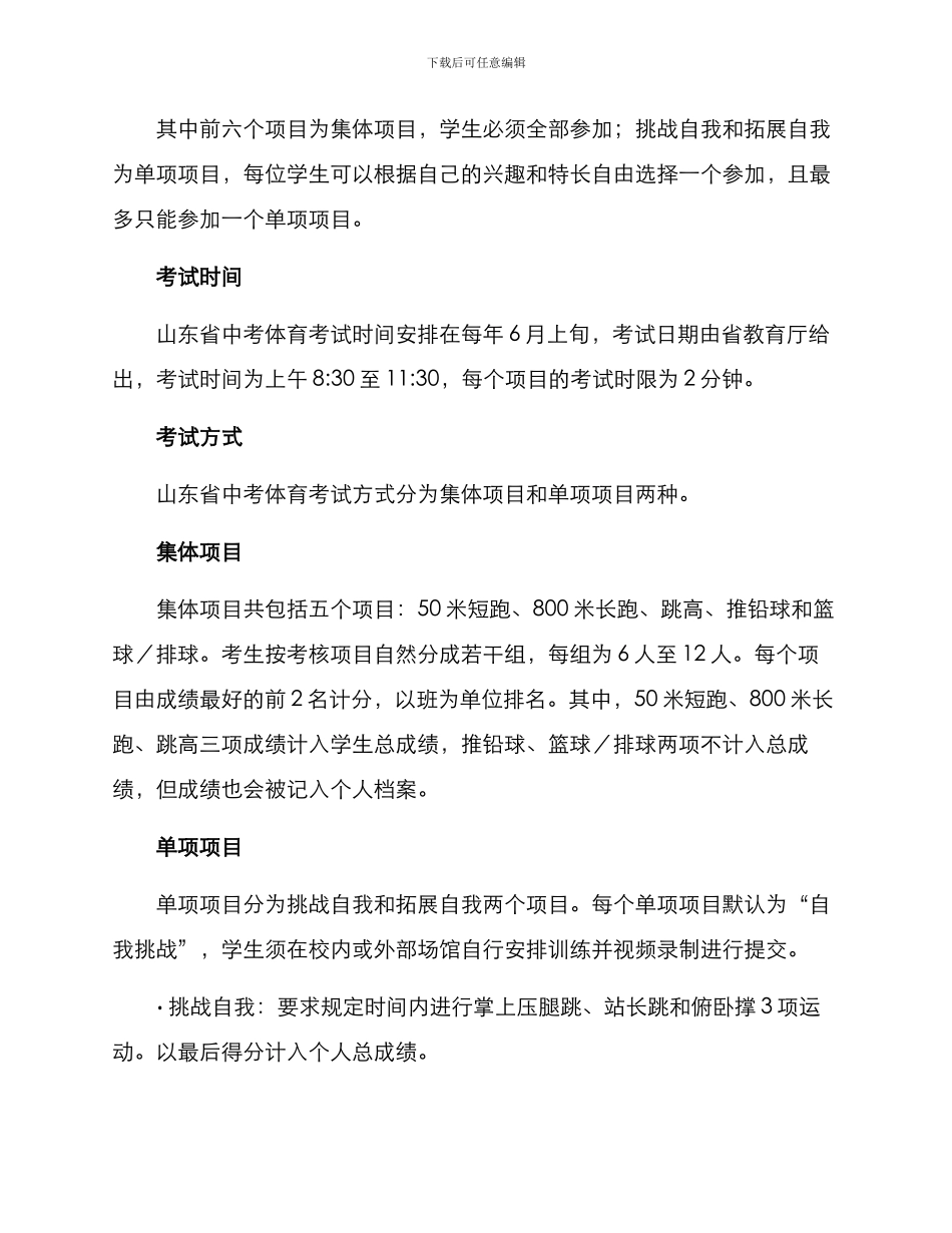 山东中考体育方案_第2页