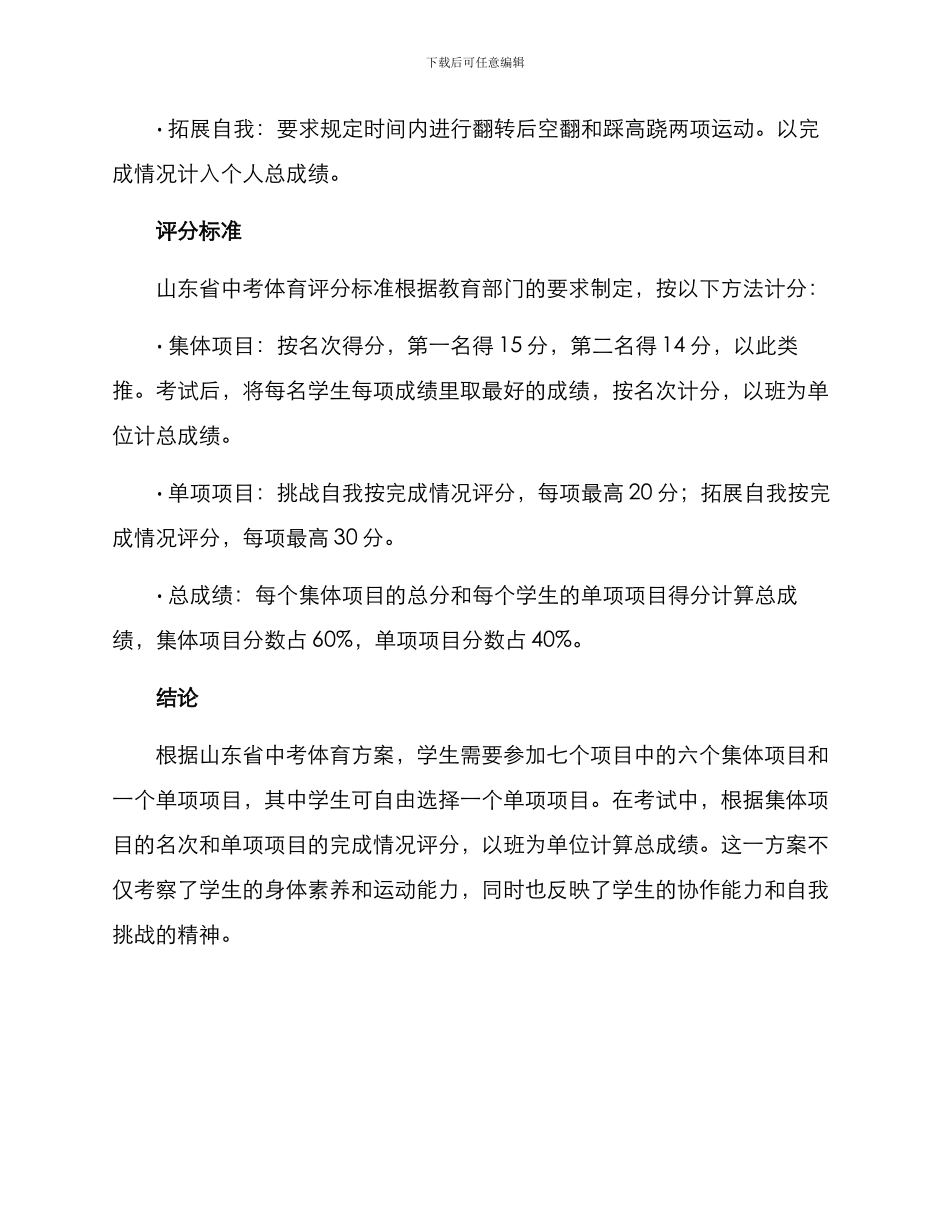 山东中考体育方案_第3页