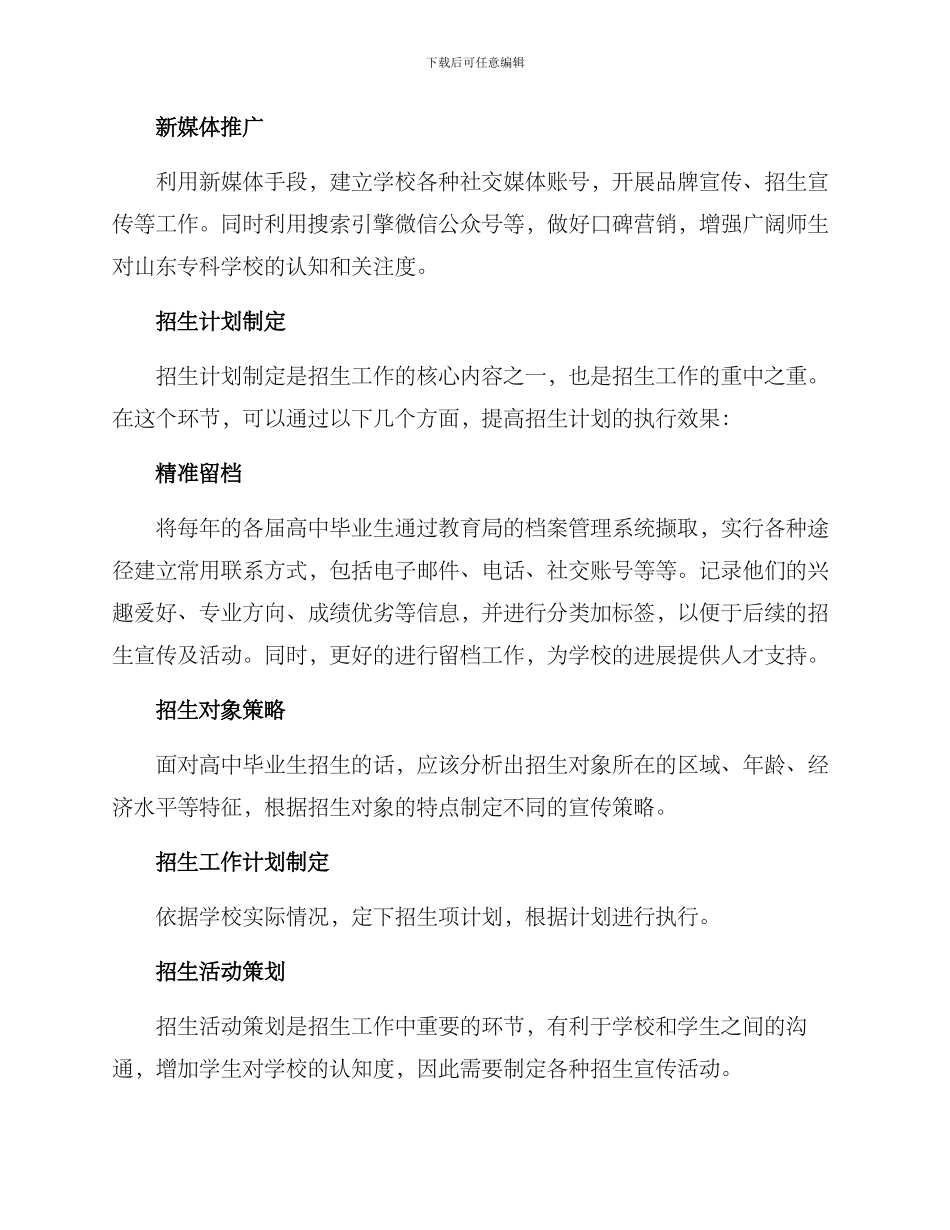 山东专科学校营销方案_第2页