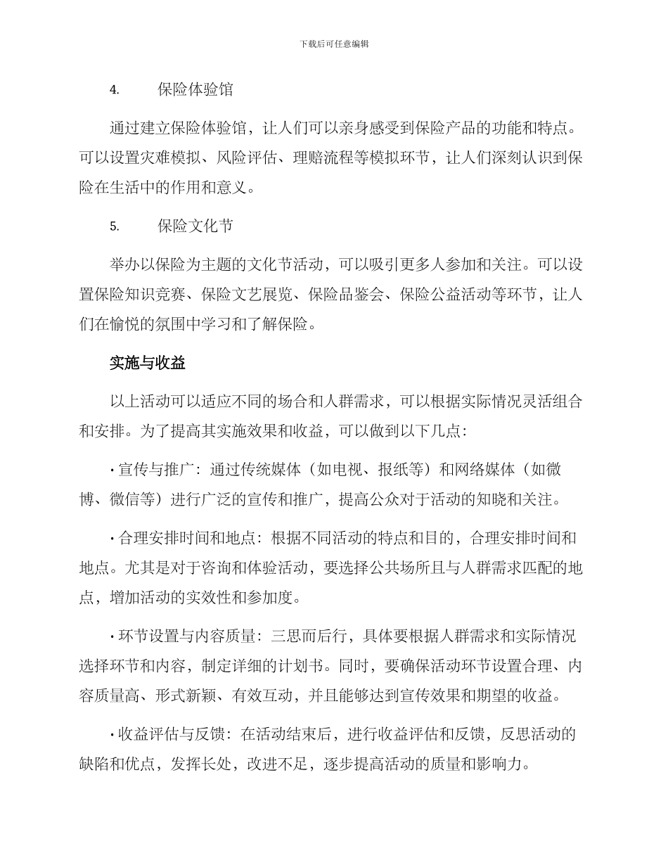 山东保险宣传活动方案_第2页