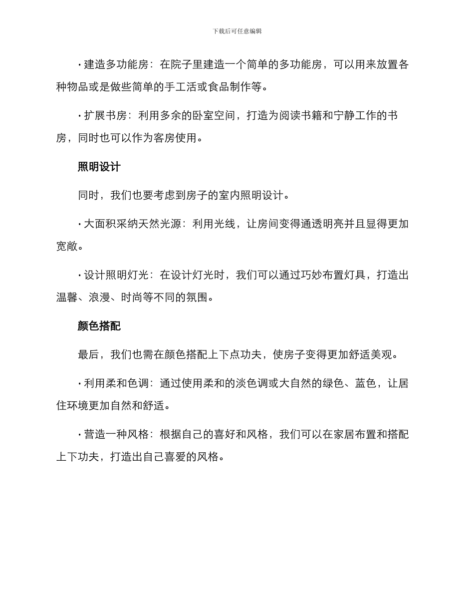 山上旧居改造方案_第2页