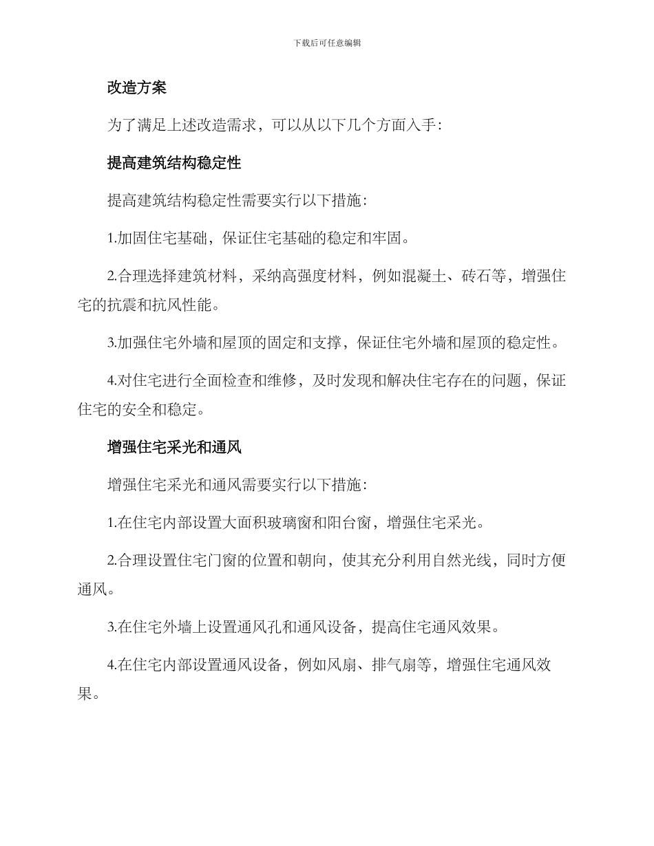 山上住宅改造方案_第2页