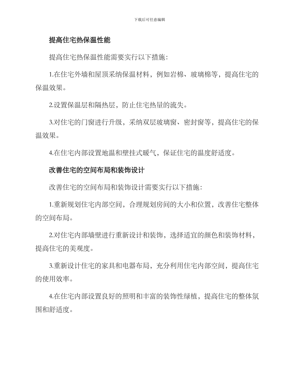 山上住宅改造方案_第3页