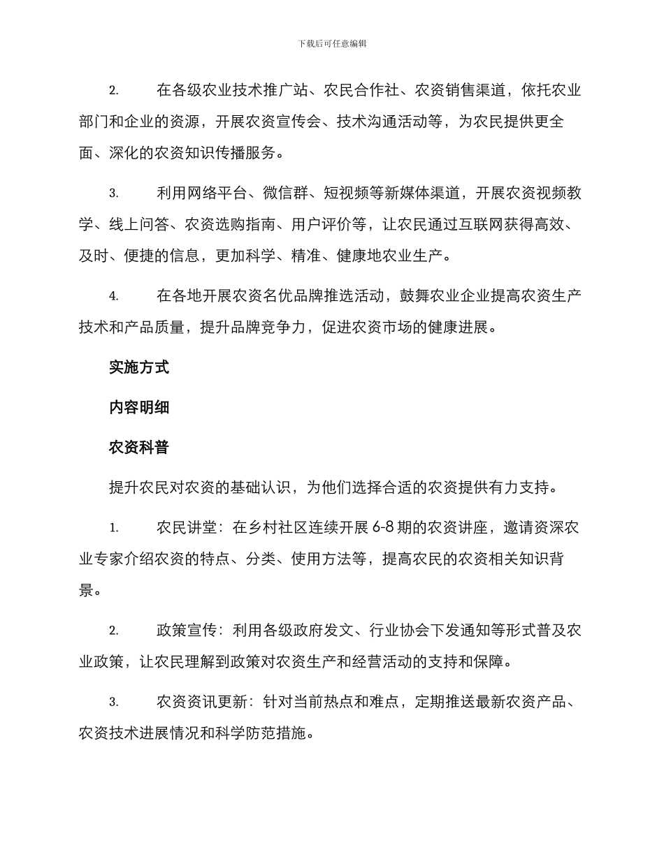 山东农资宣传方案_第2页