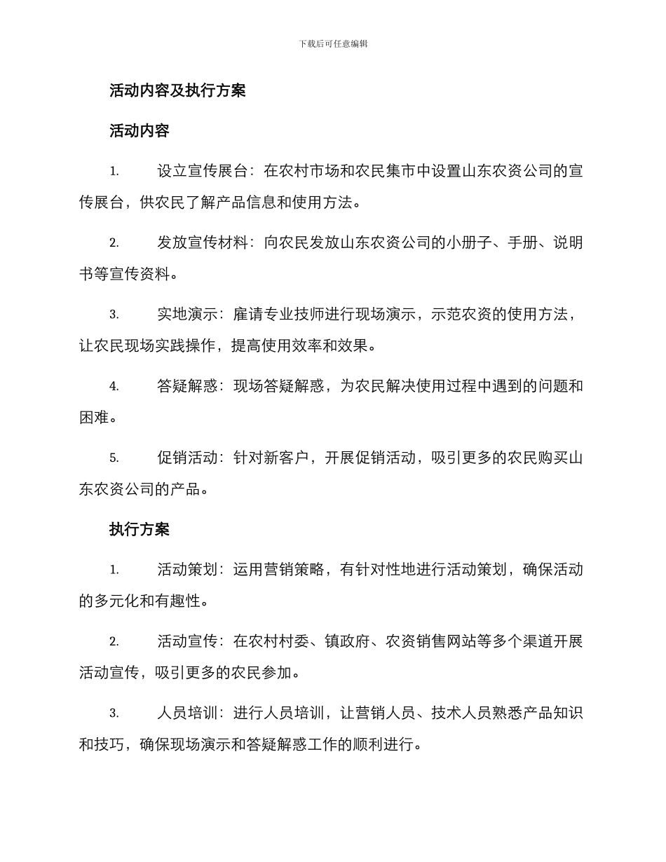 山东农资宣传活动方案_第2页