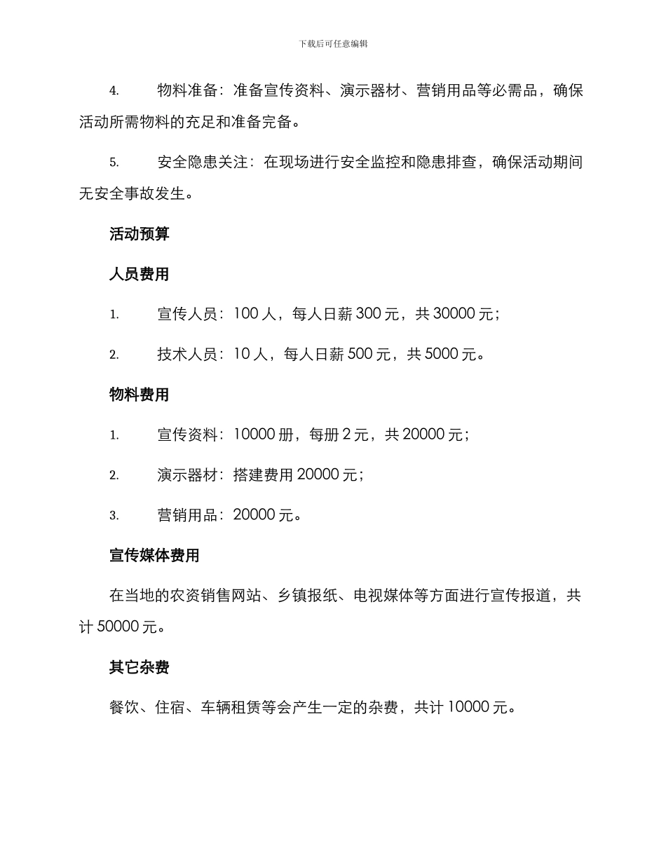 山东农资宣传活动方案_第3页