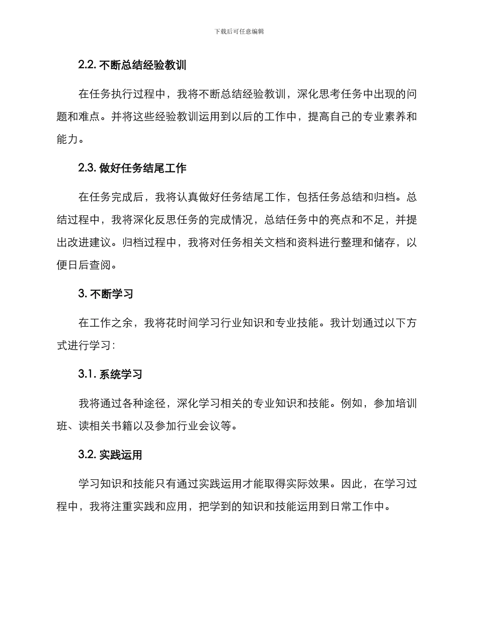 履职尽责计划方案_第3页