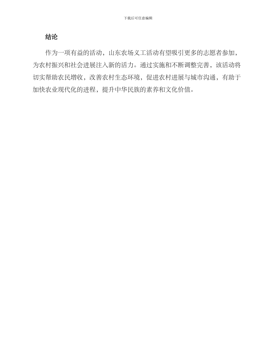 山东农场义工活动方案_第3页